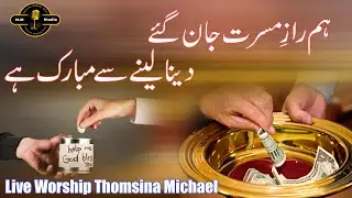 Hum Raaz E Muhabat Jaan Geye || Worshiper Thomsina Michael || MJR PRODUCTION