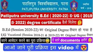 Patliputra university degree certificate kaise milega,ppu ug & b.ed degree certificate kaise milega