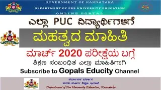 PUC exam 2020 | PUC exam timetable 2020 | PUC exam recent update | Pu exam latest news | official