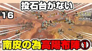 南皮が落ちるまで「高陽」から一歩も引きません。100万の大軍を完封するまで終われない生放送【三國志14PK/公開収録/ゲーム実況】