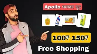 Apollo 247 FREE Shopping Loot Offer, Apollo Rs.100 Free Credits, Apollo 2023 Free Shopping Loot