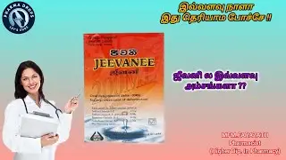 Oral Rehydration Solution | ORS | Jeevanee : Full Details | Tamil | தமிழ்