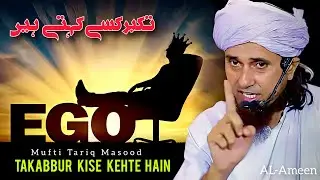Takabbur Aur Ego Kise Kehte Hain | Mufti Tariq Masood 