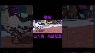 陽奈出入場、技能動畫#蔚藍檔案 #小鳥遊星野#砂狼シロコ #bluearchiveglobal #bluearchivestory#shorts#空崎ヒナ