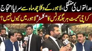 Adalton Ki Muntaqli, Lahore Wikla 6 Mah Say Sarapa Ahtiajj | News Night | 6 June 2024 | Lahore Rang