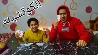 تحدي كوتشينه بيني وبين اخويا😱| الحكم كان قاسي!