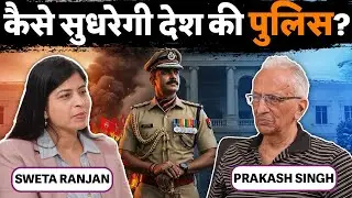 Ex-IPS Officer Prakash Singh | Challenges and Hope for Police Reform | #ipsstory #UPPoliceReforms