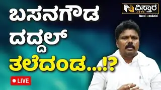 LIVE | ED Raid On Basanagouda Daddal House | Valmiki Corporation Scam | Congress Government