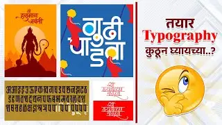 Free Marathi Typography & Calligraphy Download Website|Marathi Calligraphy|Free Calligraphy Font