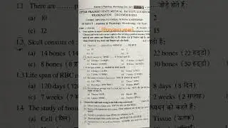 GNM entrance exam question paper 🗞️🫣 previous year #anatomy #physiology #gnm #trending
