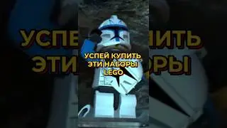 ЭТИ НАБОРЫ LEGO SW ПЕРЕСТАНУТ ПРОИЗВОДИТЬ В 2025 #brickforever #лего  #starwars #sad #75331