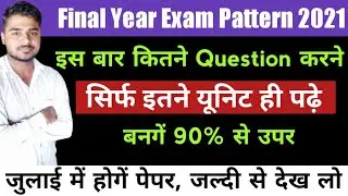 Rajasthan University Exam Pattern 2021 | Final Year Exam Pattern 2021