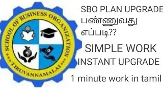 SBO PLAN UPGRADE பண்ணுவது எப்படி??