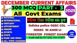 December 2025 Odisha Current Affairs | Selected 100+ MCQs for OPSC, OSSC, OSSSC
