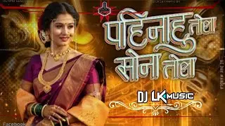 Pahinahu Sona Tola Tola song CG DJ LK MUSIC  X Dj Himansu