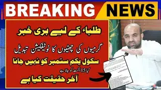Punjab School Summer Vacation 2025 | Summer Holidays| Notification Change Hogya | Study With Adnan
