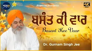 Basant Ki Vaar | Dr. Gurnam Singh Jee | Atamras Raag Ratan Darbar | 4K