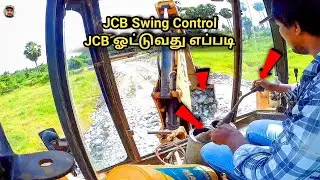 JCB Swing Control ideas in Tamil | JCB கண்ட்ரோல் செய்வது எப்படி