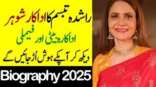 Rashida Tabasum Sister Husband Son Daughter Family Biography 2025-Showbiz now