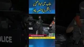 Terrorist plan failed in Punjab on Eid ul Adha 2023, 9 terrorists arrested by Punjab Police