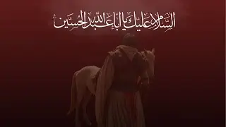 ذكرى شهادة النبي محمد (ص)  لبلة 29 منْ صفر  1447 ه‍ـ | الـخطيـب الـملا مانع الجابري