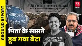 ‘फ़ायर ब्रिगेड देखती रही, लड़का डूब गया’ Yuvraj Mehta की मौत की ज़िम्मेदारी Noida Authority की?