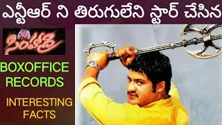 Simhadri Movie || Simhadri Records And Facts || Yours Choice || Skydream Tv ||