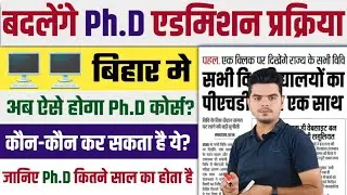 Ph.D Kaise Kare In Hindi | Bihar Se PhD Kaise Kare | PhD Full Form PhD Kitne Saal Ka Hota Hai
