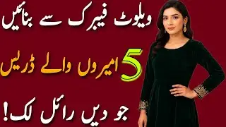 Top 5 Velvet Winter Dresses for Pakistani Women|Rich & Royal Outfit Ideas 2025/Winter Dress Designs/