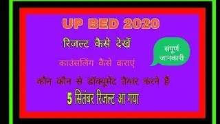 UP B.ed Result 2020 up b.ed counseling upb.ed counseling process up b.ed counseling kaisa hoga Alok