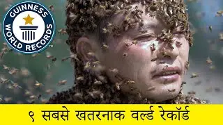 Top Most Weird and Dangers World Records 2021 | सबसे खतरनाक वर्ल्ड रेकॉर्ड