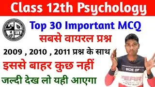 Class 12 Psychology Important Question 2022 | Class 12 Psychology Top 30 MCQ | Psychology model set