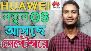 Huawei New Hongmeng OS Officially Confirmed | Huawei Ban Explained in Bangla | Huawei News Bangla