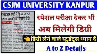 Csjmu स्टूडेंट्स को पास होने का एक और मौका🔴|Csjmu Latest Update