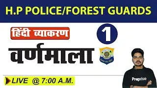 🔴Himachal Police/Forest Guard/Hindi Grammar Class-1/Preprise Live Classes