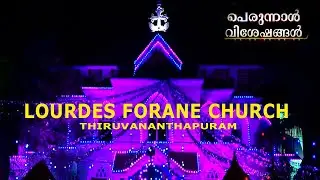 Perunnal Visheshangal - Lourdes Syro Malabar Forane Church, Thiruvananthapuram