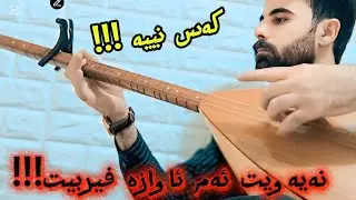 فێرکاری ئاوازی بێریڤان ـ ferkari berivan 