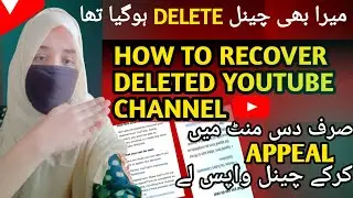 HOW TO RECOVER DELETED YOUTUBE CHANNEL IN 2024 | YOUTUBE PAR APPEAL KRNY KA BEST TARIQA |SYEDA BISMA