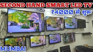 Second Hand Led Tv in Mumbai || मात्र ₹4,000 से शुरु || Sai Sangam Electronics
