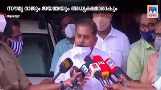 ഒടുവിൽ സിപിഎമ്മിൽ സമവായം; ആലപ്പുഴയിൽ അധ്യക്ഷ സ്ഥാനം പങ്കുവയ്ക്കും | Alappuzha Municipality