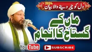 AZMAT E WAlDAIN BY Ali Husnain Qadri Gardezavi New Bayan very Emotional 2024