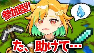 【 参加型‼ 】オウムガイと馬の鎧全11種類集めきるまで終われません【 #マイクラ #VTuber 】