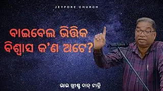 Message by Bro. Christo Dan Takri | Jeypore Church Sunday Live