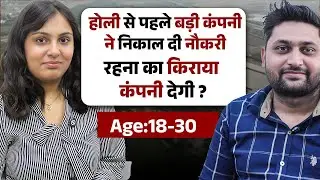रहना का किराया कंपनी देगी ? | Bus Facility Free | Private Company Job | Bansal Company Jobs 2026