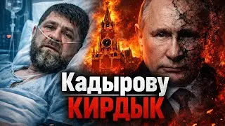 ВНЕЗАПНО! Вот куда ИСЧЕЗ Путин. Начинается передача власти. У Кадырова отказывает органы