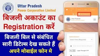 How to Register UPPCL Electricity Account, How to Register Electric Bill Account #uppcl