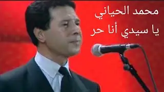 محمد الحياني.. 