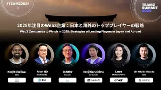 TEAMZ SUMMIT 2025 | Web3 Companies to Watch Strategies of Leading Players in Japan and Abroad