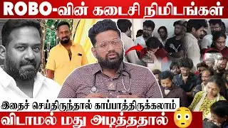 மறைவை முன்கூட்டியே அறிந்த ROBO SHANKAR | Doctor Sabari Exclusive Interview | Robo Shankar