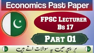 fpsc economics lecturer past paper | economics for competitive exams | economics lecturer preparatio